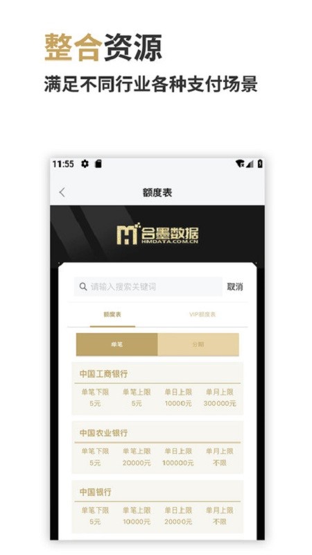 合墨数据官方版最新版截图4