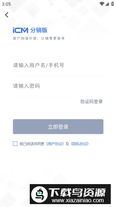 爱行销iCM分销版app最新版截图1