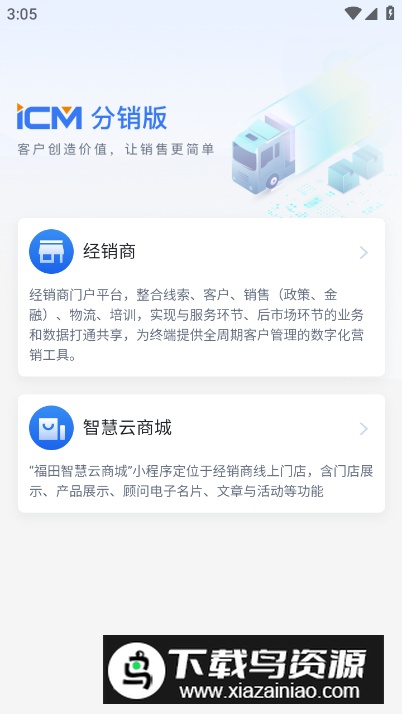 爱行销iCM分销版app最新版截图5