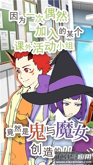 普通的我与非同寻常的朋友游戏最新版截图1