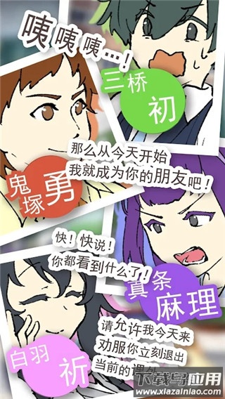 普通的我与非同寻常的朋友游戏最新版截图4