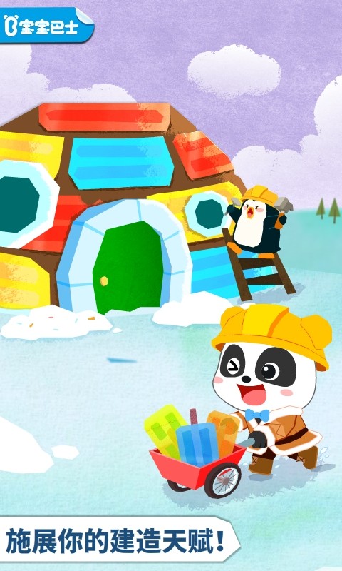宝宝巴士宝宝房屋设计师最新版截图1