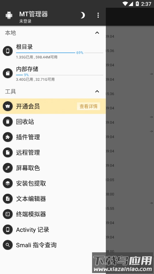 MT管理器TargetSdk28版本截图2