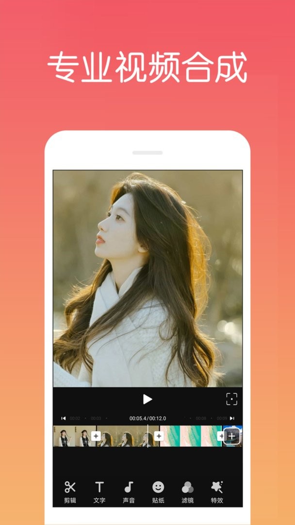 视频剪辑制作软件手机版免费最新版截图1
