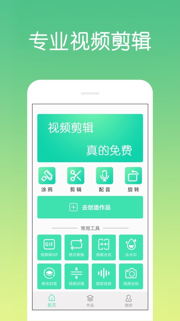 视频剪辑制作软件手机版免费最新版截图2