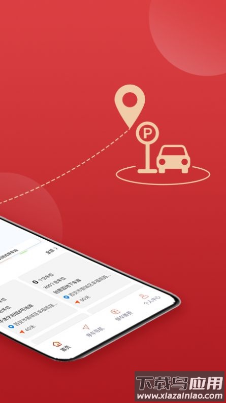 西安泊车APP下载安装截图2