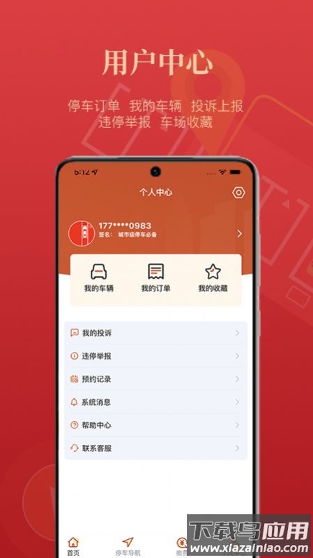西安泊车APP下载安装截图3