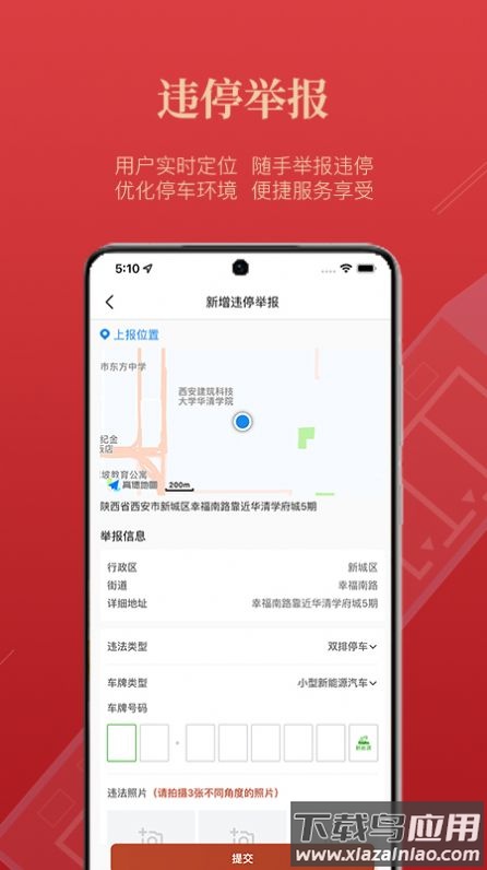 西安泊车APP下载安装截图4