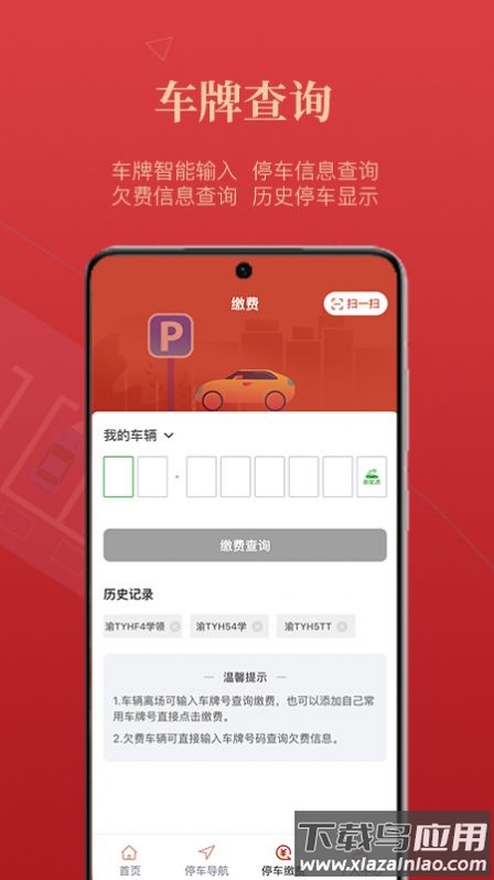 西安泊车APP下载安装截图5