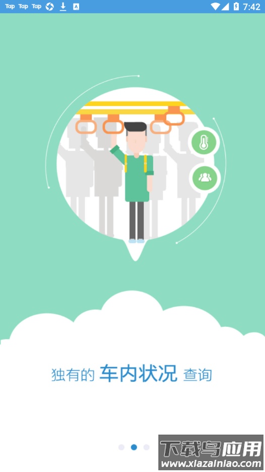 水城通e行app截图2