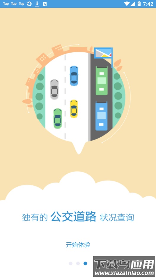 水城通e行app截图3