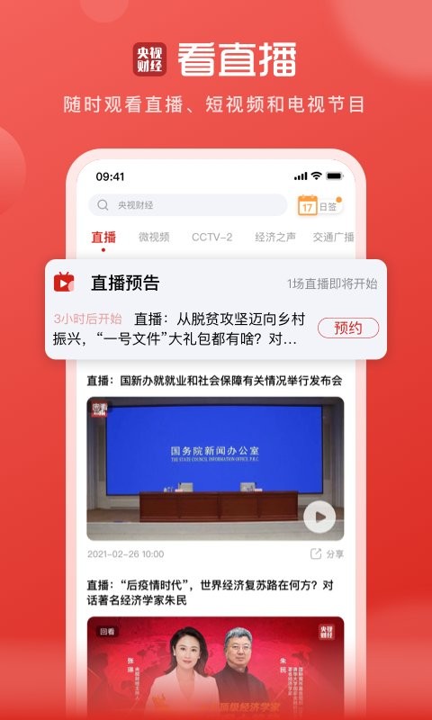 央视财经最新版截图1