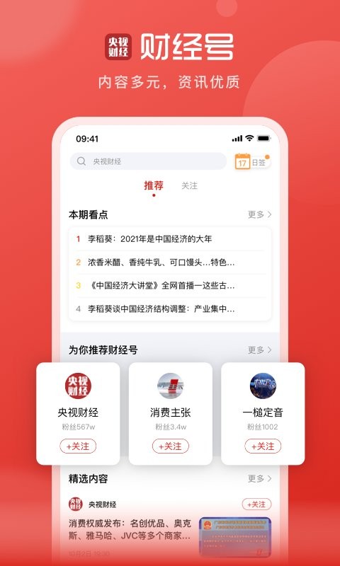 央视财经最新版截图2