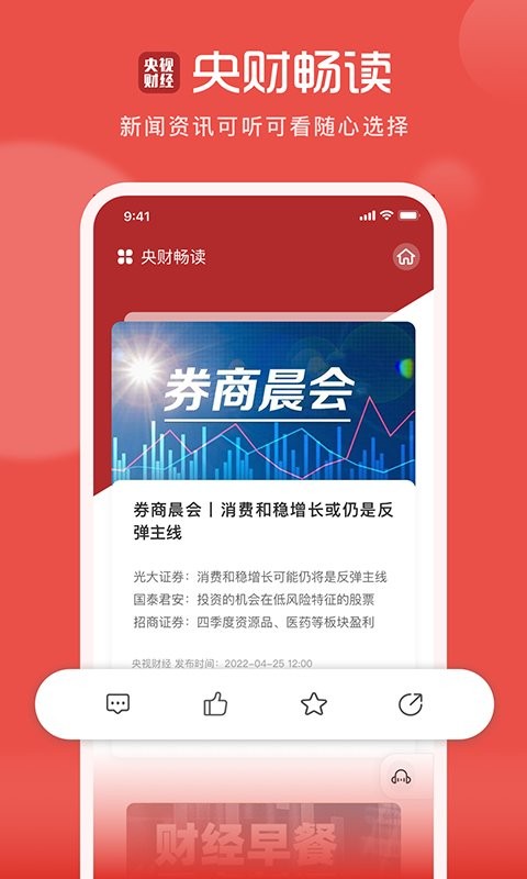 央视财经最新版截图3