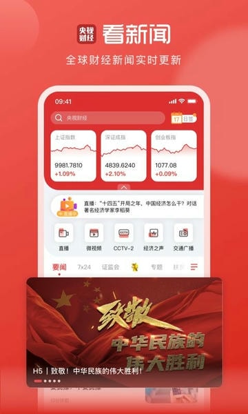 央视财经最新版截图4