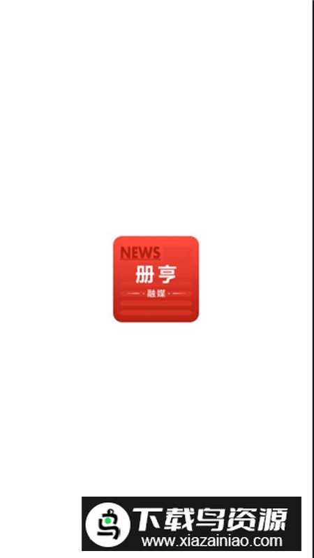 册亨融媒app最新版最新版截图2