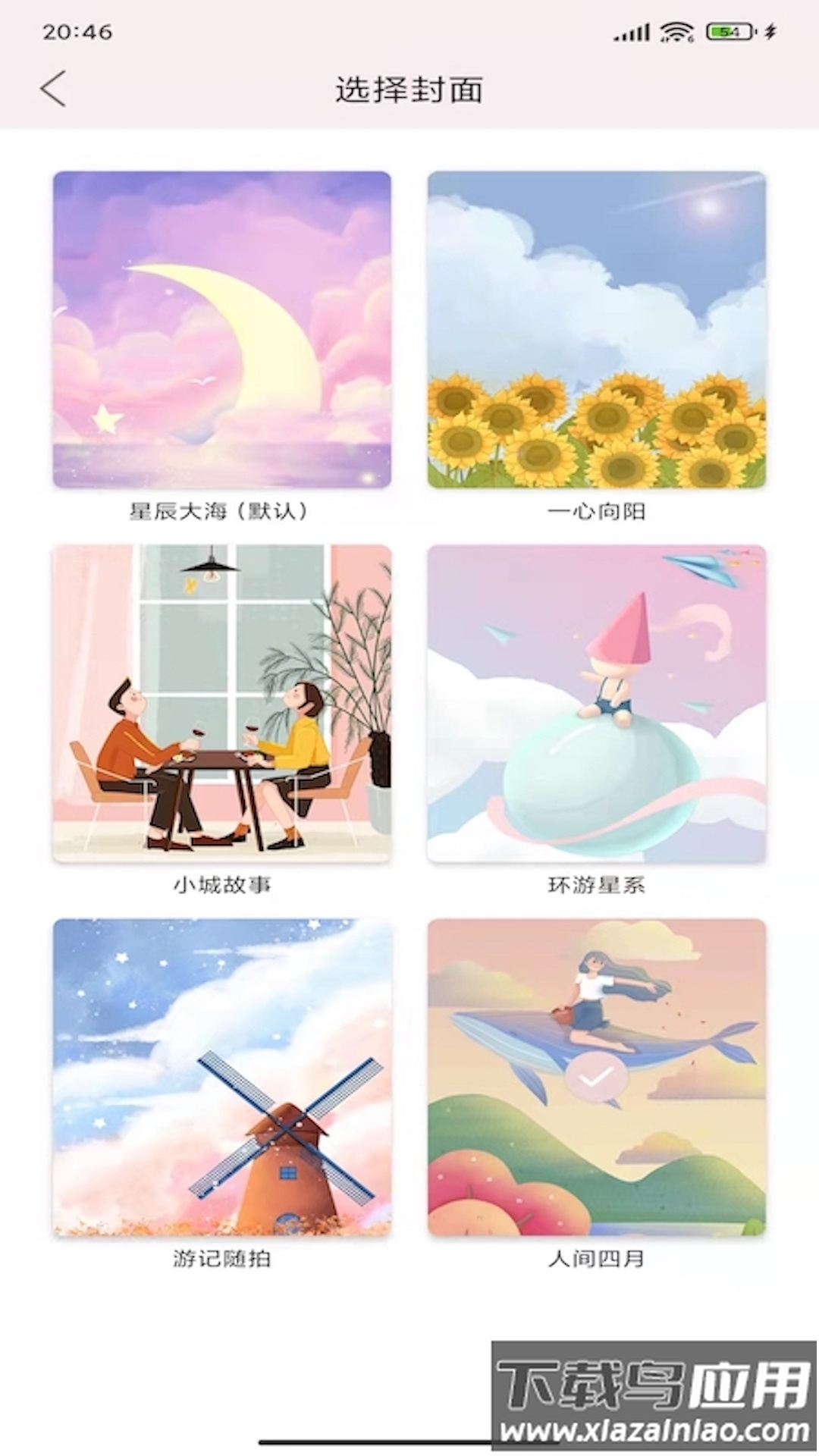 卡哇伊手帐本app最新版截图3