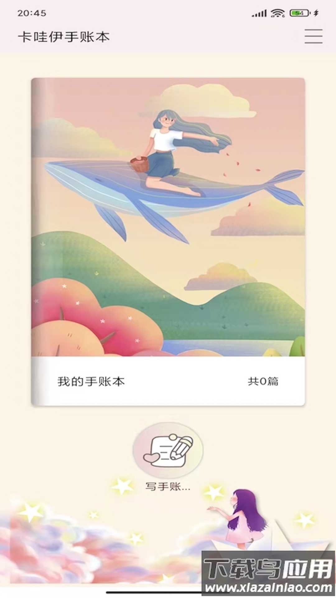 卡哇伊手帐本app最新版截图4