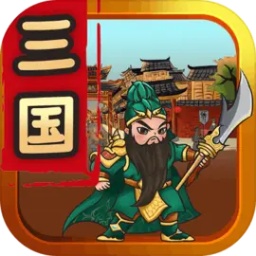 旋转三国手游最新版