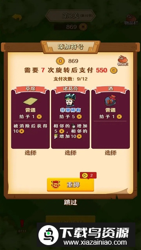 旋转三国手游最新版最新版截图2