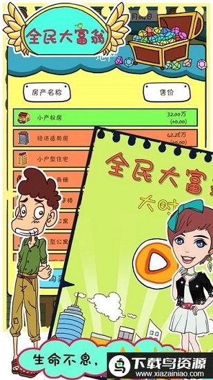 全民大富翁内购破解版最新版截图1