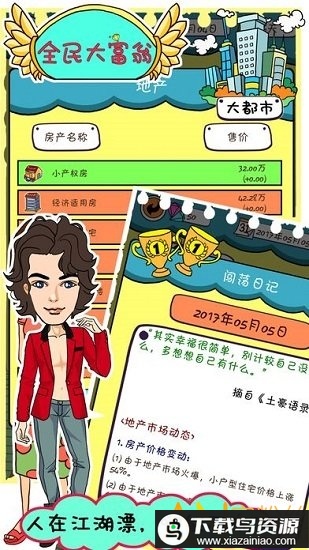 全民大富翁内购破解版最新版截图2