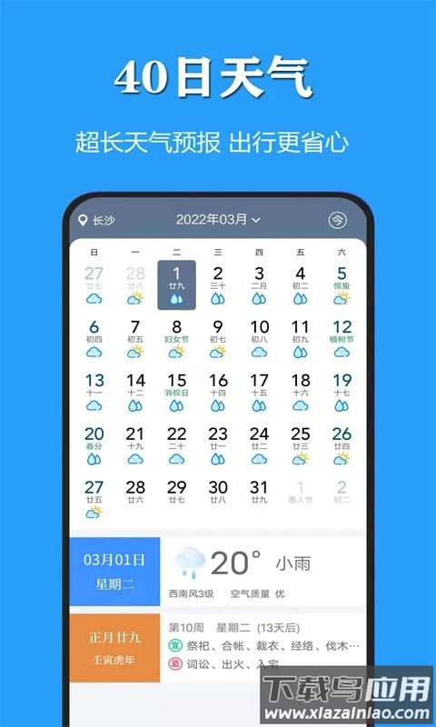 天气公交app下载最新版截图1