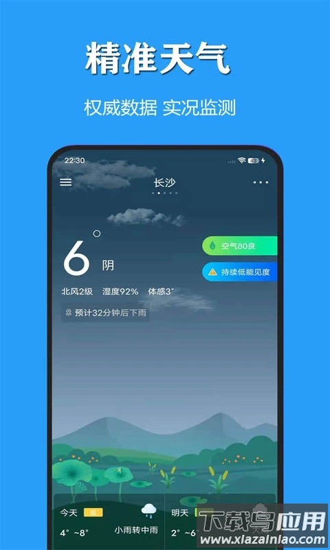 天气公交app下载最新版截图2