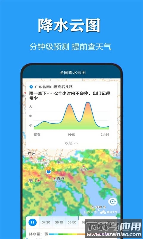 天气公交app下载最新版截图3