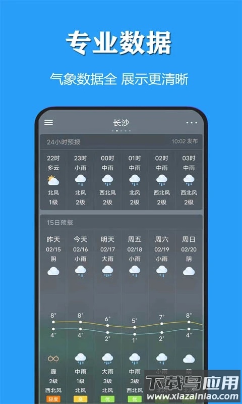 天气公交app下载最新版截图4