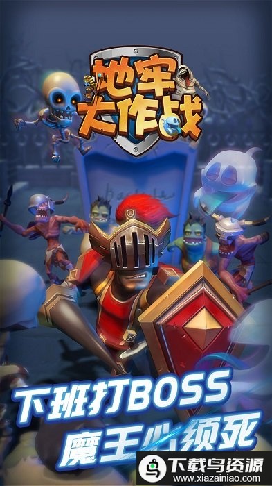 地牢大作战破解版截图1