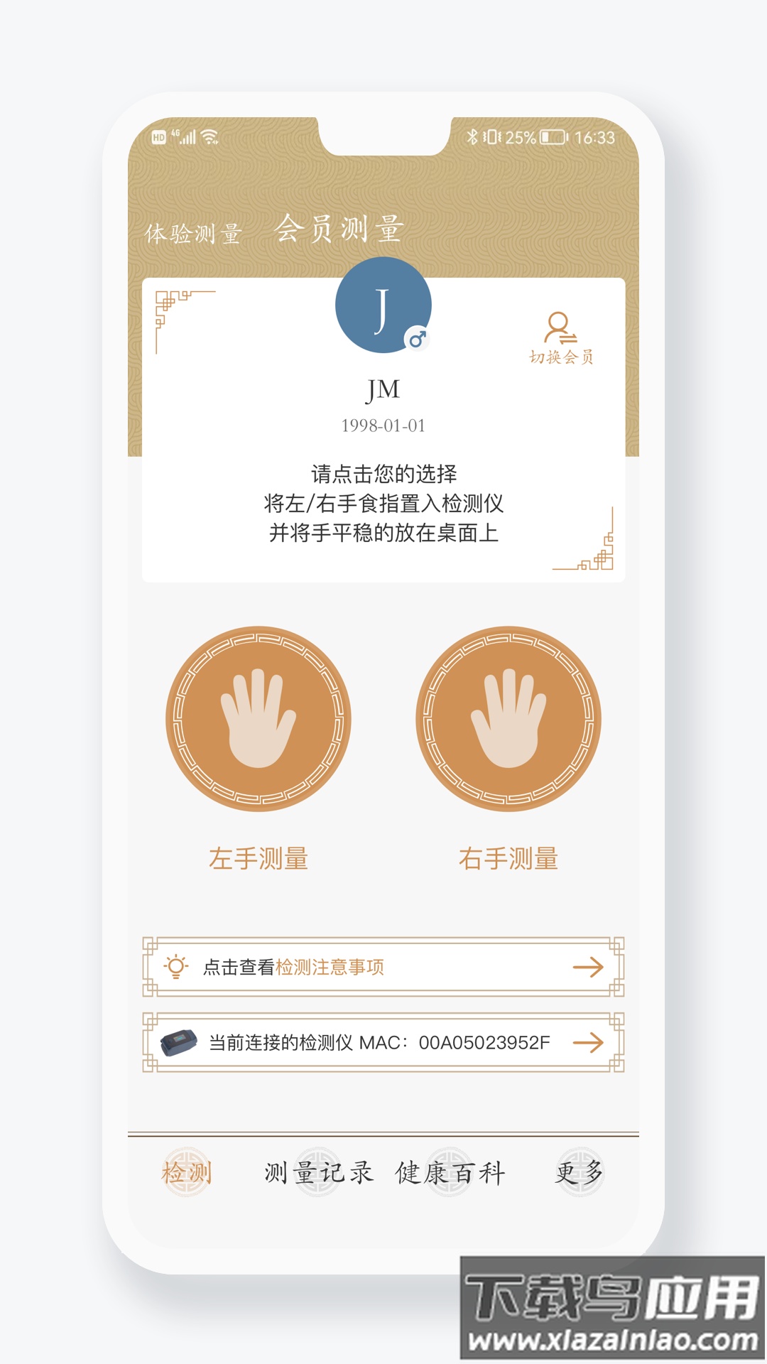 金姆健康App最新版截图1