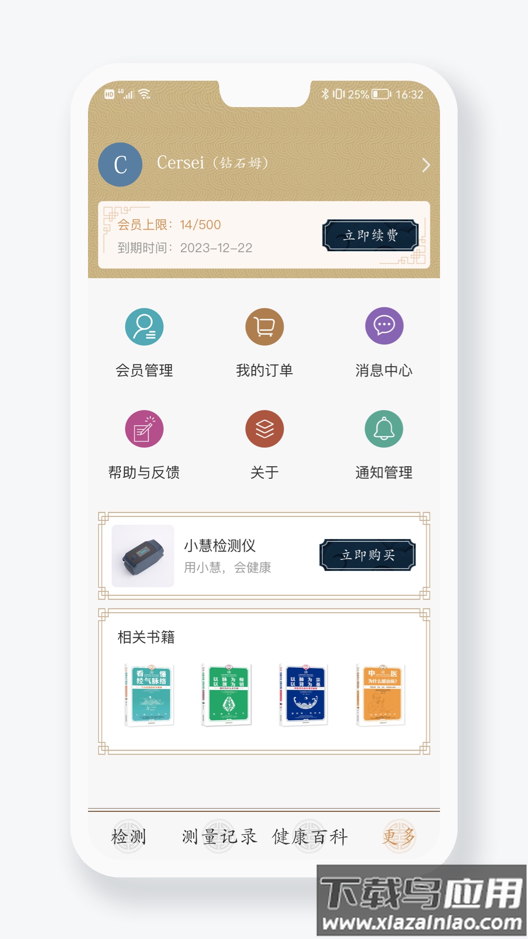 金姆健康App最新版截图3