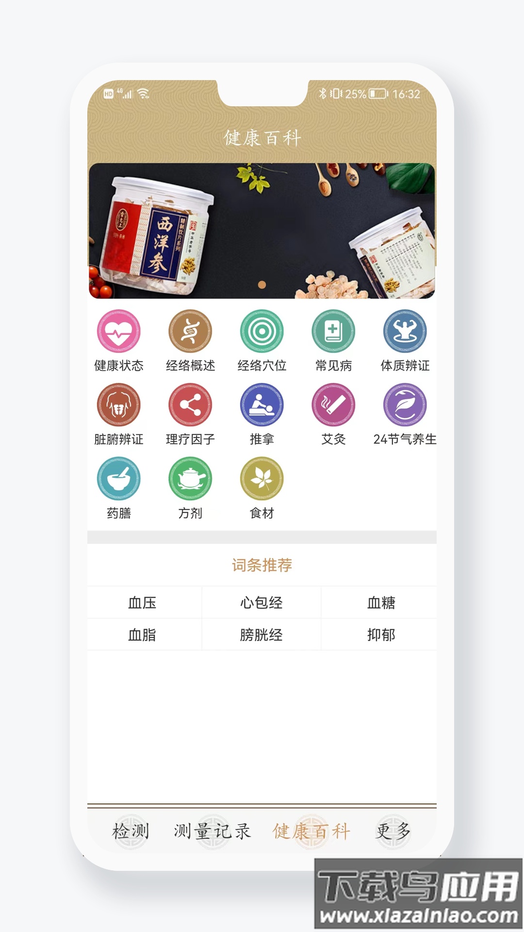 金姆健康App最新版截图4
