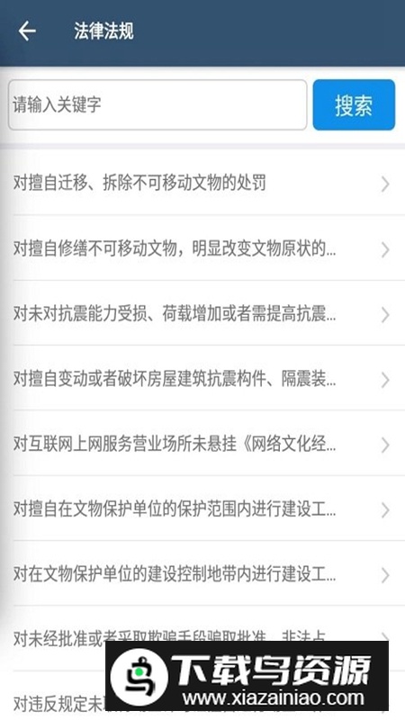 智慧执法官方APP最新版最新版截图1