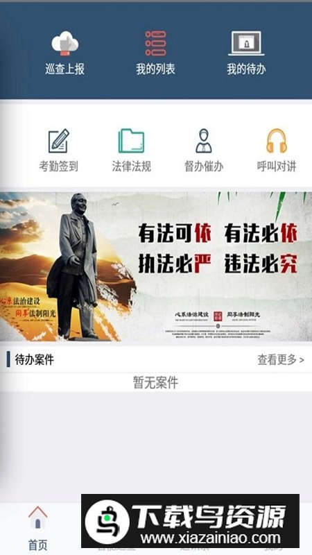 智慧执法官方APP最新版最新版截图2