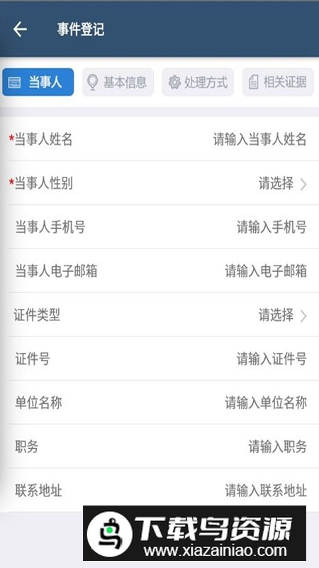 智慧执法官方APP最新版最新版截图3