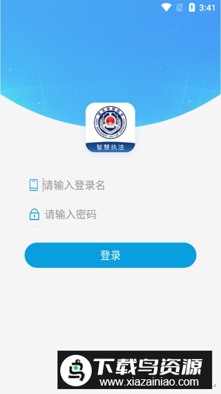 智慧执法官方APP最新版最新版截图4
