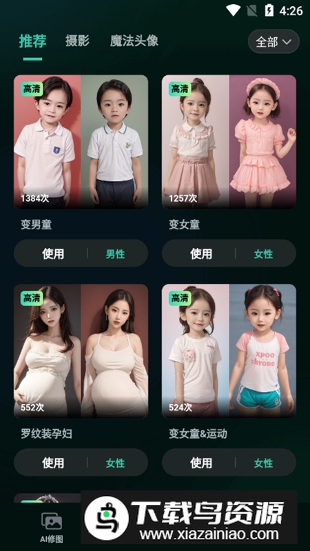 灵鹿AI智能生成器APP最新版截图3