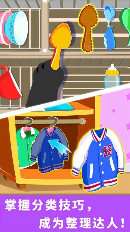 宝宝爱打扫官方版最新版截图2