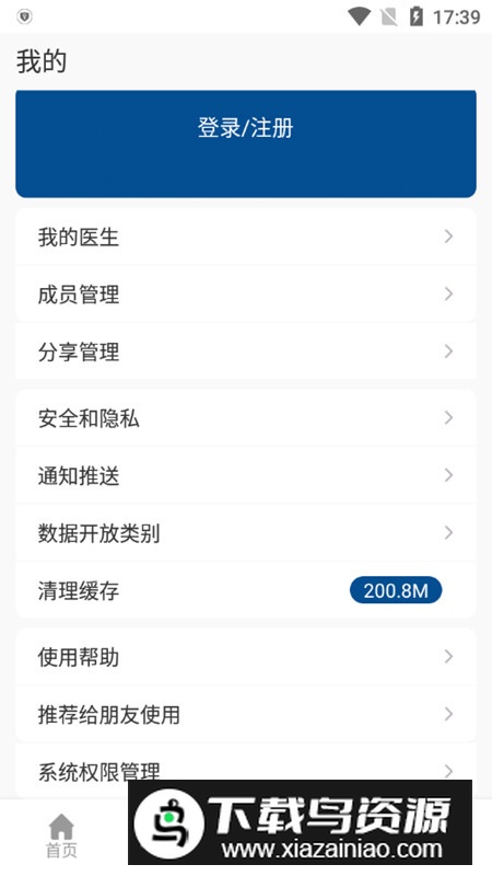 上饶市人民医院app官方客户端最新版截图3