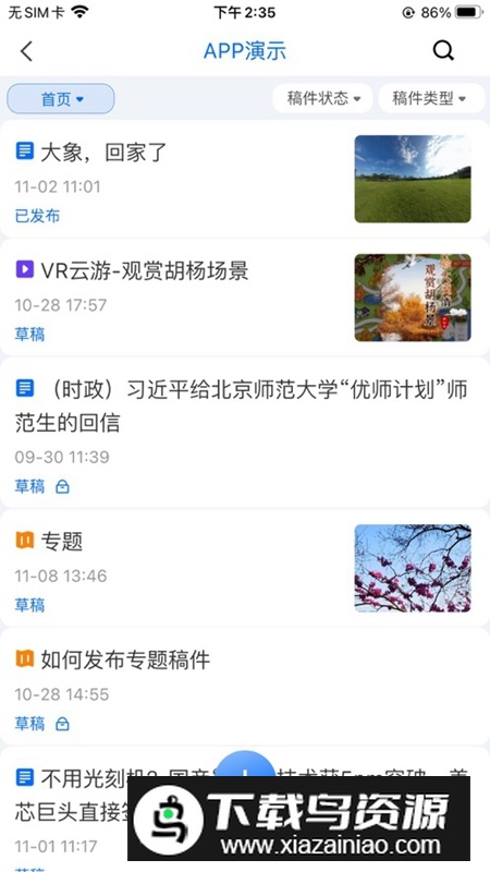 云雀移动采编APP官方最新版最新版截图2