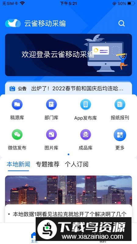 云雀移动采编APP官方最新版最新版截图3