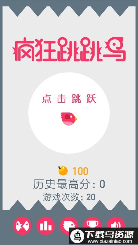 疯狂跳跳鸟游戏最新版截图1