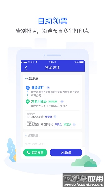 世德司机app最新版截图1