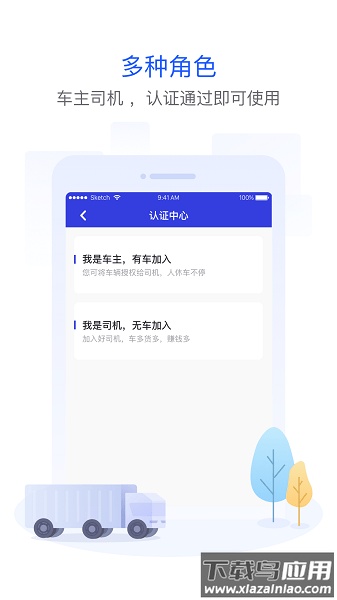 世德司机app最新版截图2