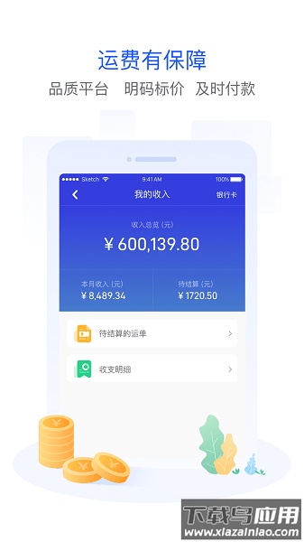 世德司机app最新版截图3
