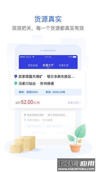 世德司机app最新版截图4