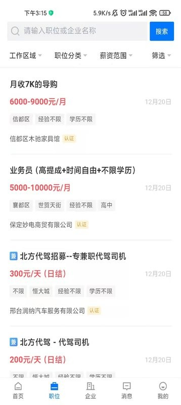 邢台直聘最新版最新版截图2