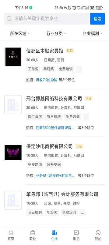 邢台直聘最新版最新版截图3